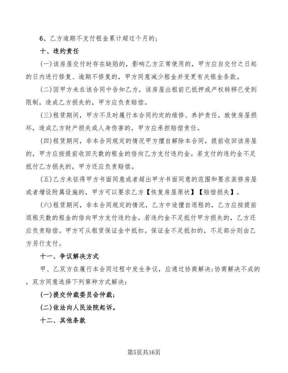 2022年上海市房屋租赁合同范文_第5页