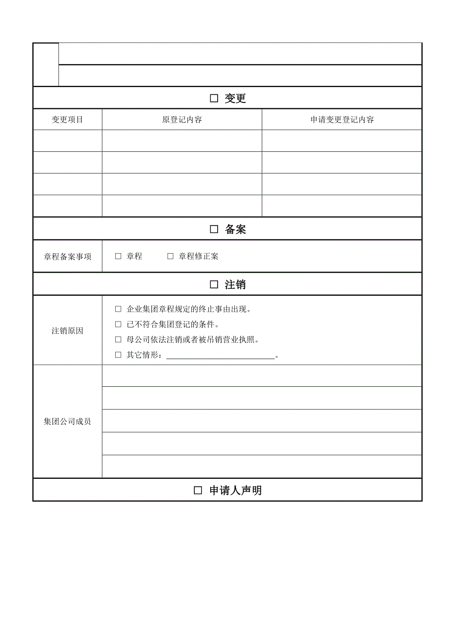 企业集团登记备案申请书_第2页