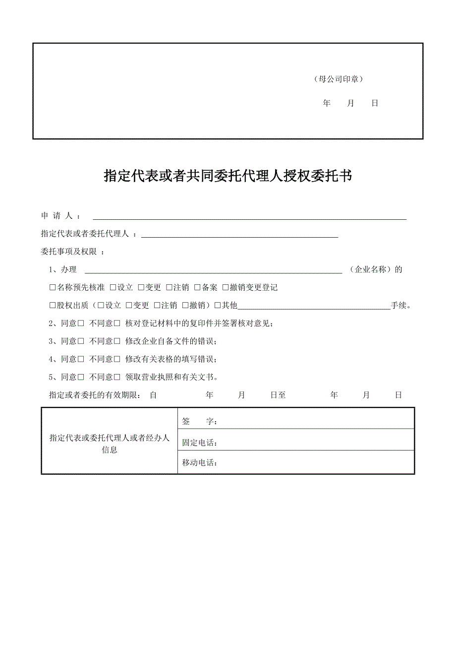 企业集团登记备案申请书_第4页