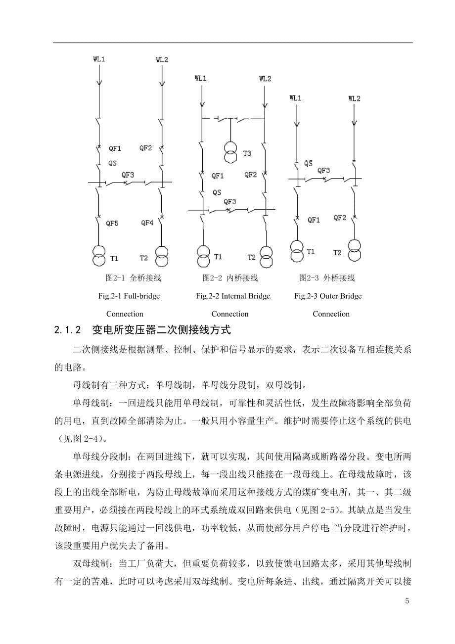 变电站电气部分设计毕业设计_第5页