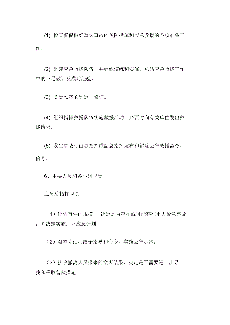 工厂灭火和应急疏散演习方案_第2页