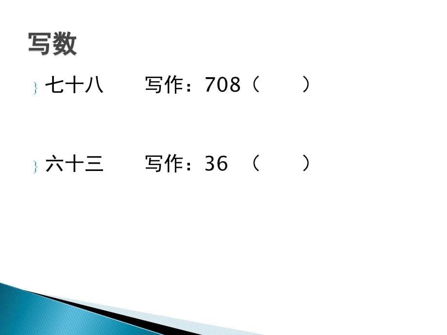 一年级下一单元7整理复习1_第5页