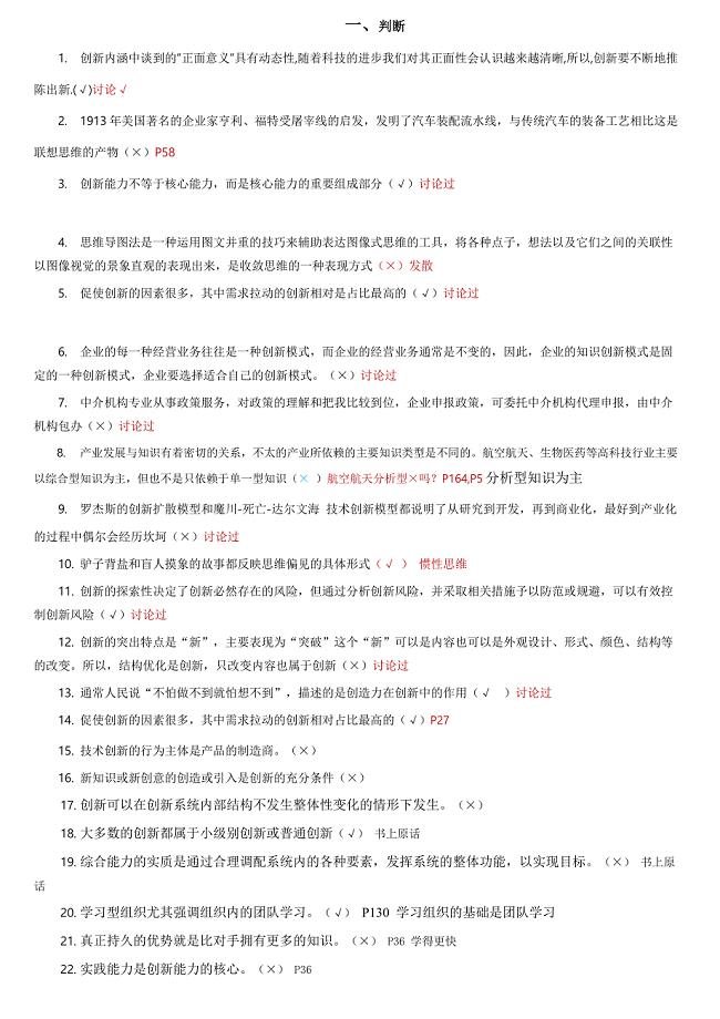 上海继续教育-创新知识-公需课考试试题与答案