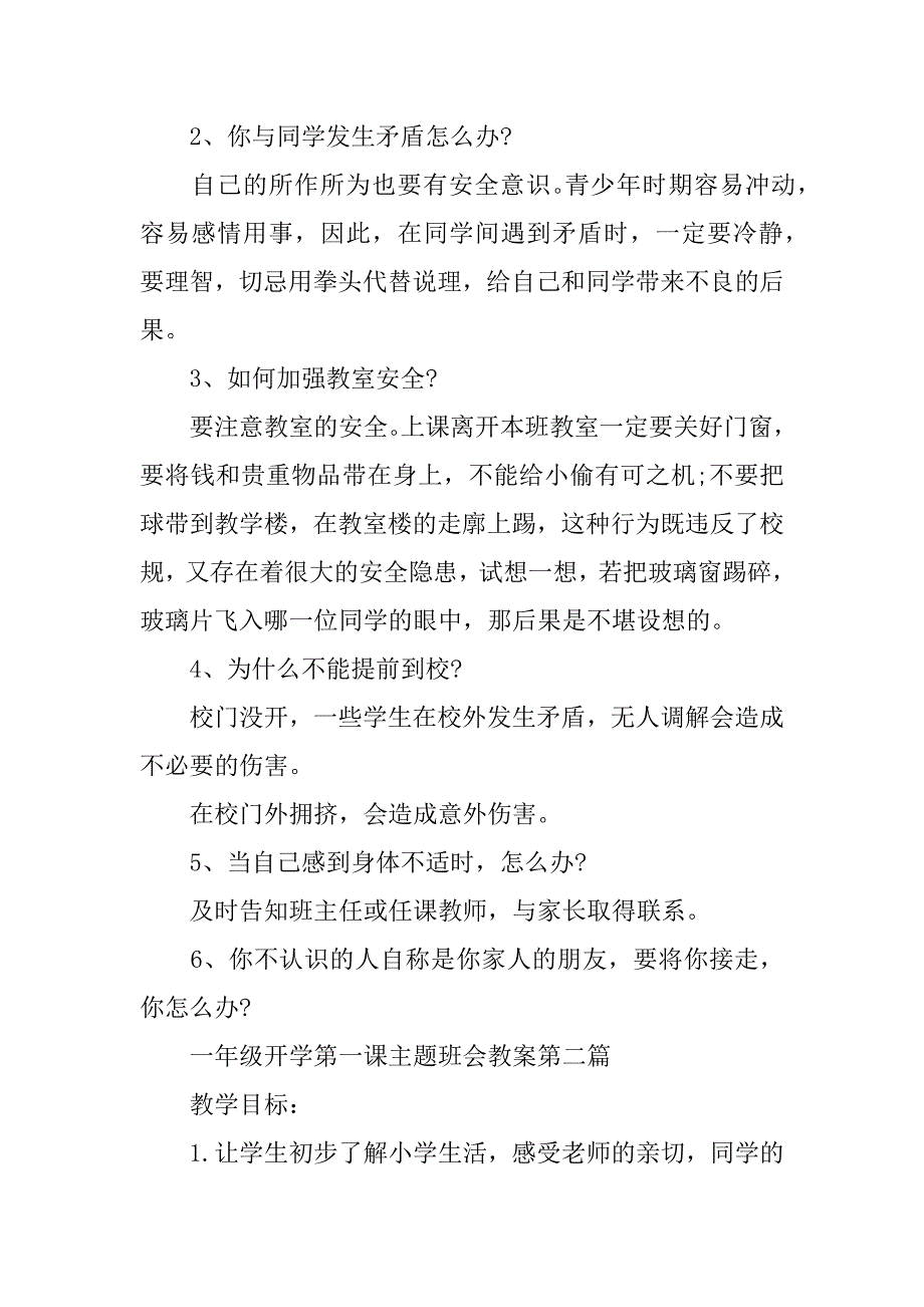 一年级开学第一课主题班会教案2023一年级开学第一课主题班会教案安全、防疫_第4页