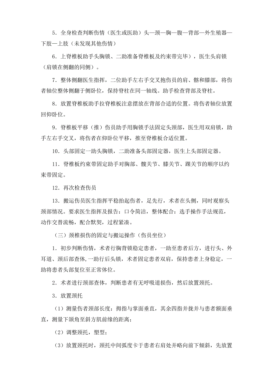 脊柱损伤3人搬运流程_第3页