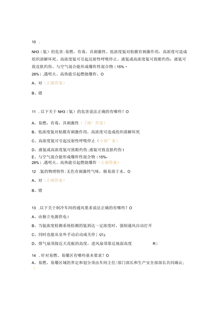 预防爆炸和火险试题_第3页