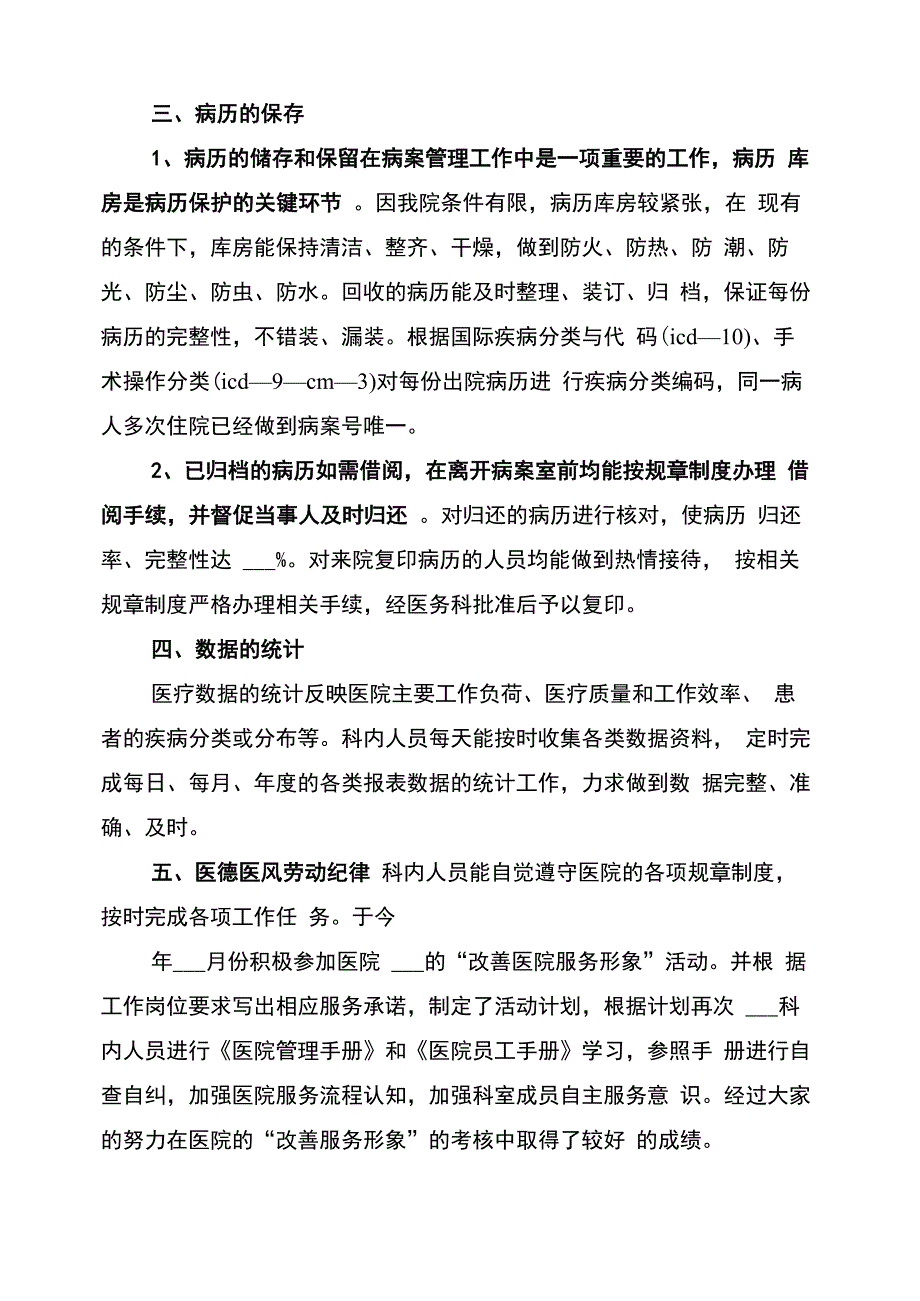 2022年病案室年终工作总结范文_第3页