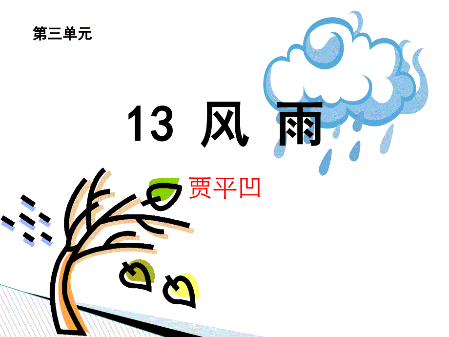 风雨上课精品教育_第1页