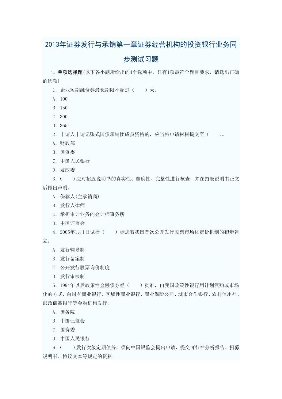 证券发行与承销第一章.doc_第1页