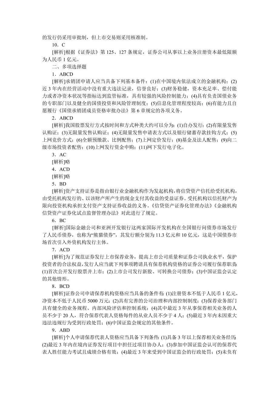 证券发行与承销第一章.doc_第5页