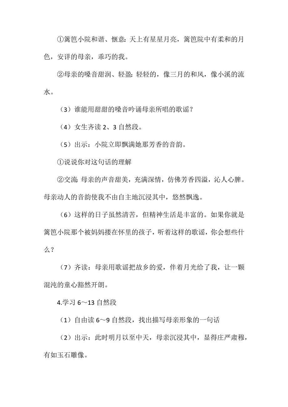 小学语文五年级教案——《月光启蒙》教学设计之一_第4页