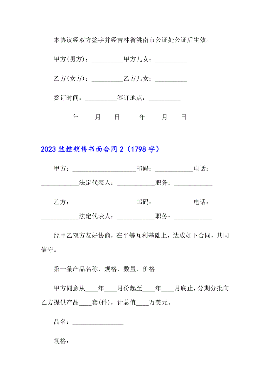 2023监控销售书面合同_第3页