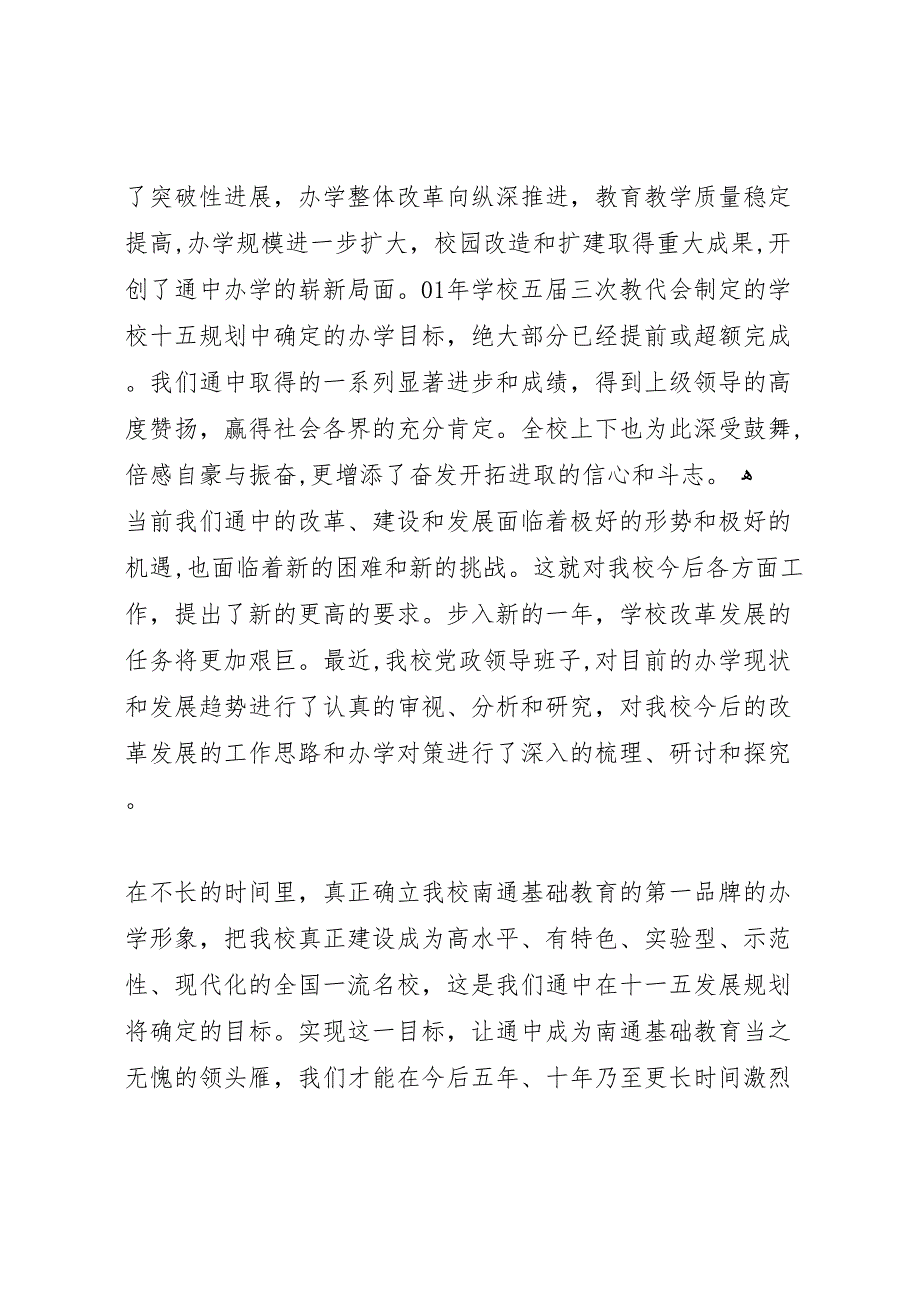 教代会领导总结讲话材料_第3页