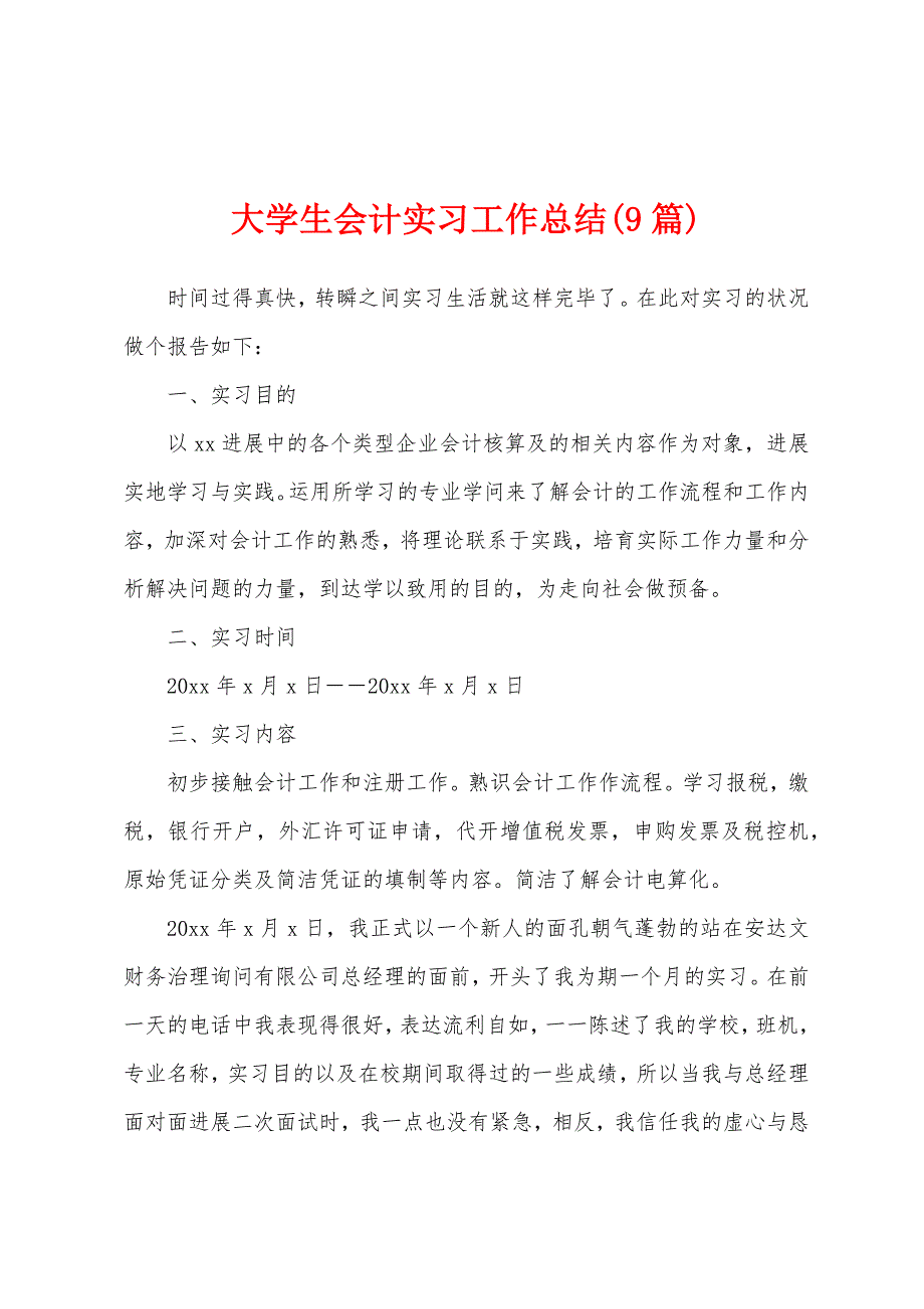 大学生会计实习工作总结(9篇).docx_第1页