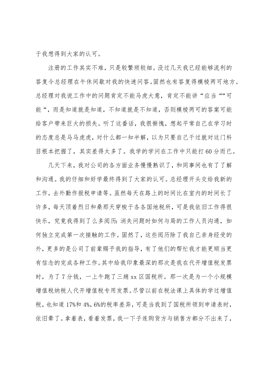 大学生会计实习工作总结(9篇).docx_第3页