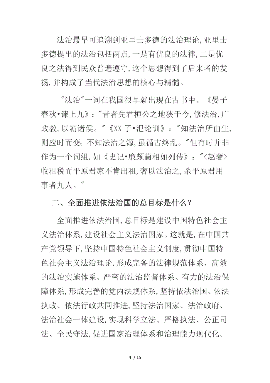 第一节坚持走我国特色社会主义法治道路,建设我国特色社会主义法治体系_第4页