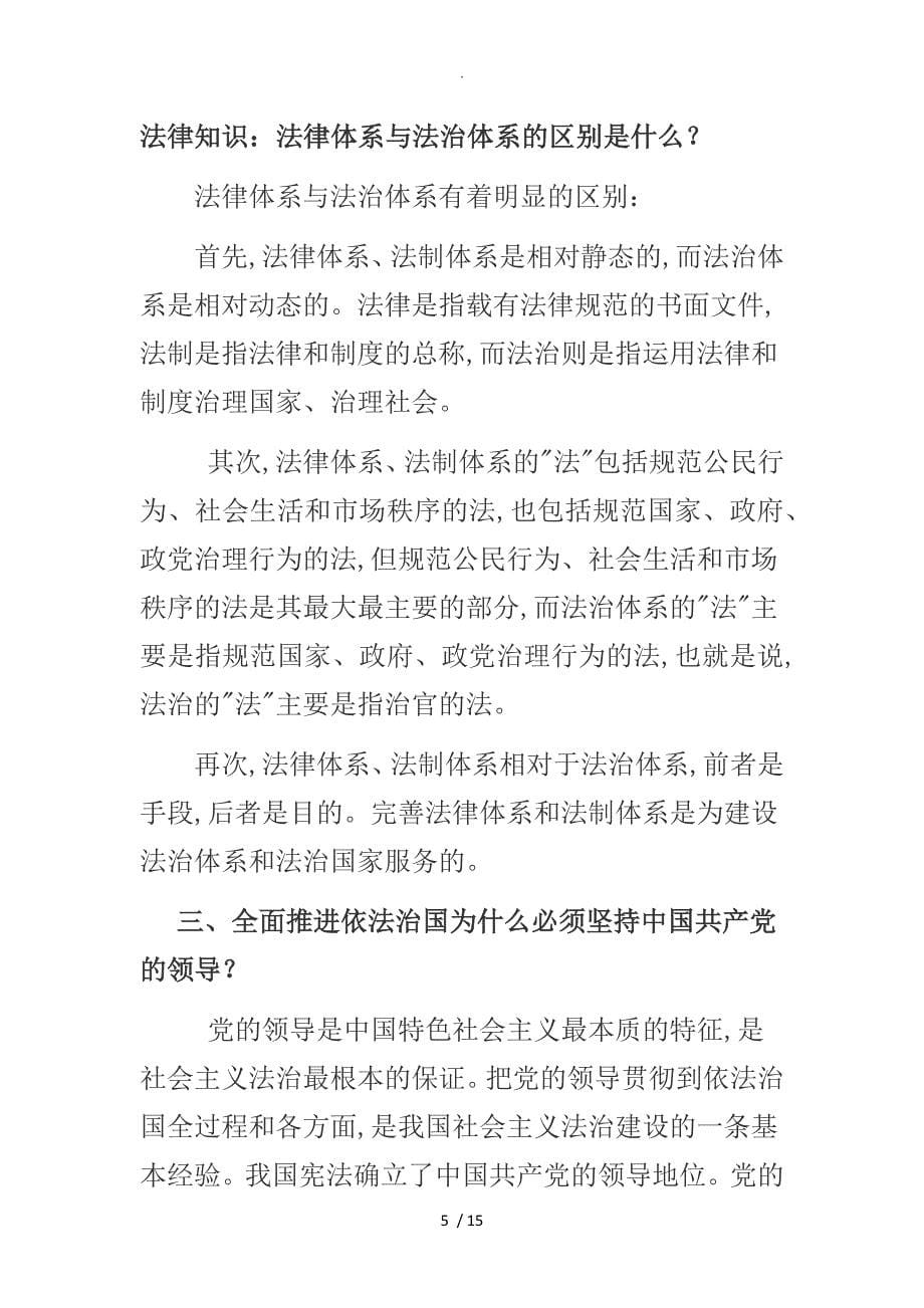 第一节坚持走我国特色社会主义法治道路,建设我国特色社会主义法治体系_第5页