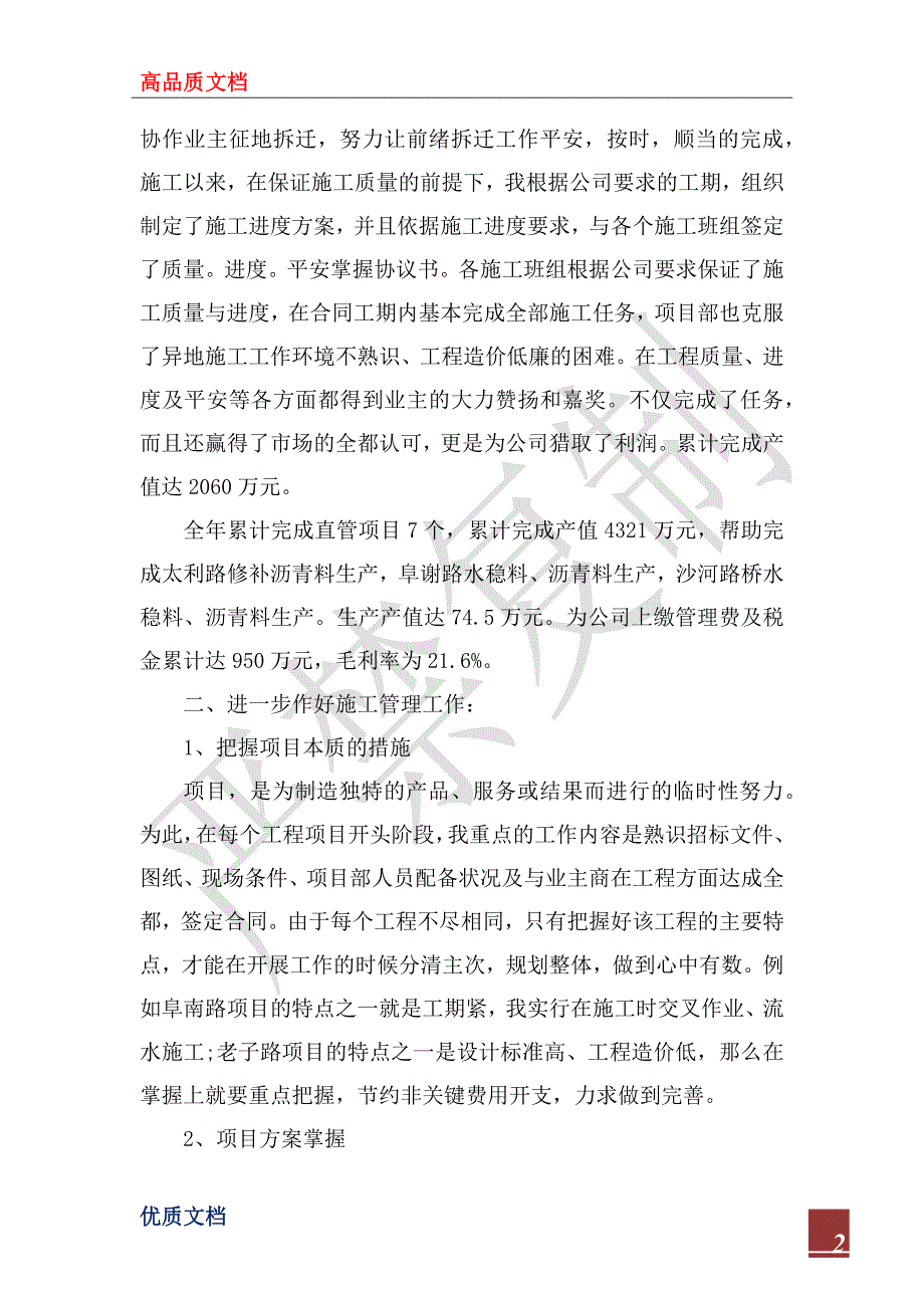 2023年建筑工程项目经理年终个人工作总结范文_第2页