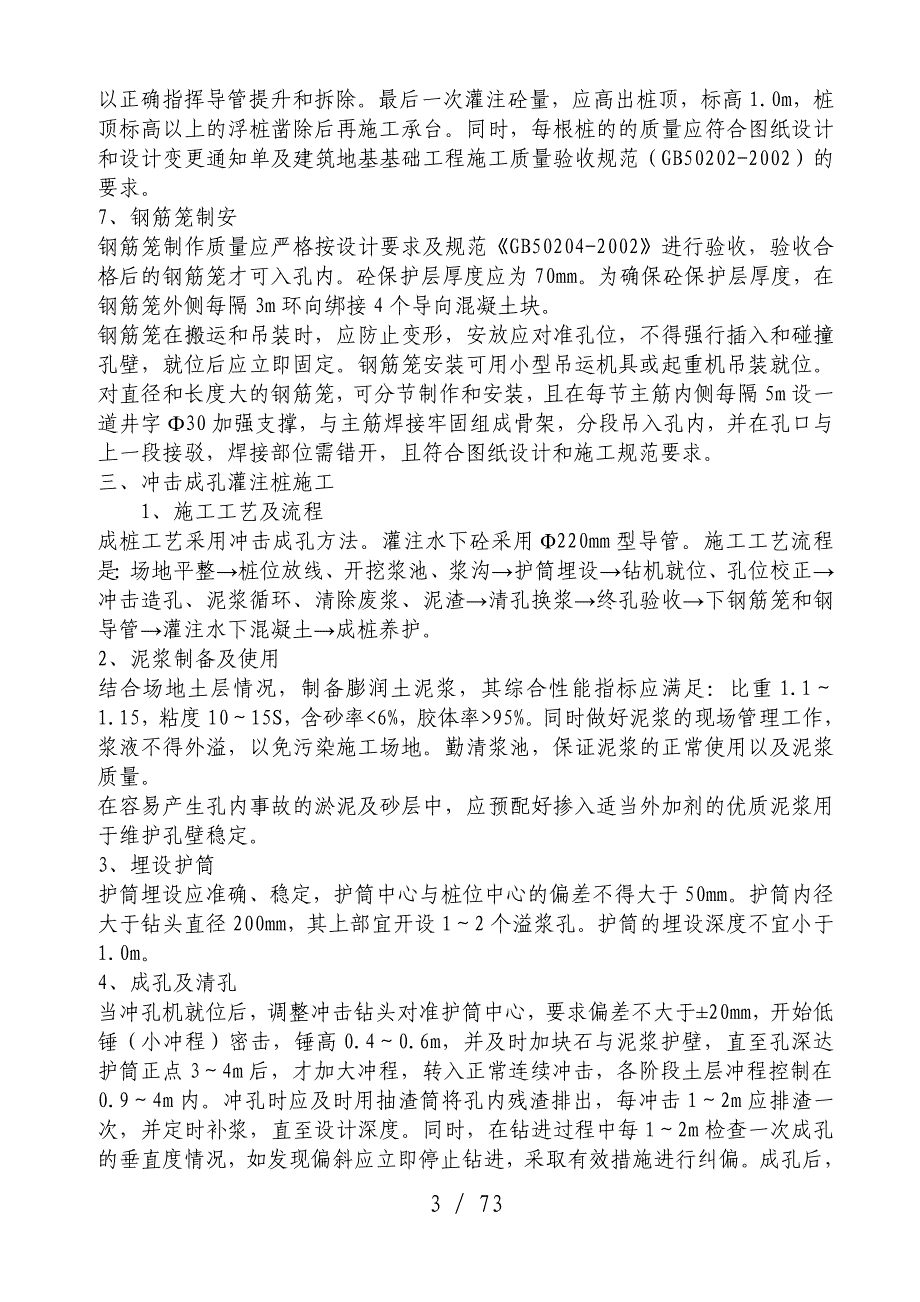 上湾人工挖孔桩方案_第3页