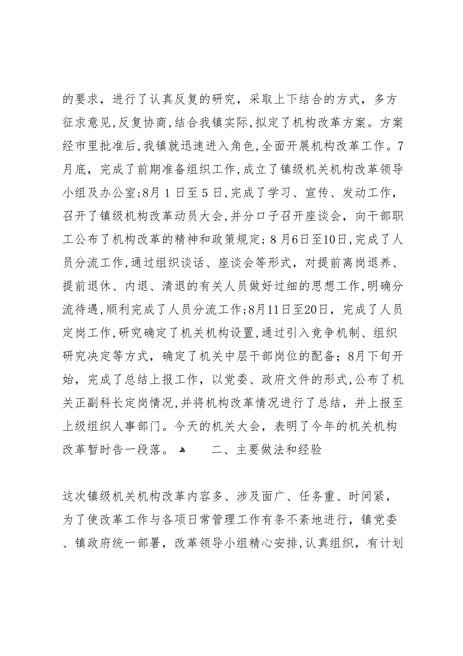 副书记在镇级机构改革总结会上的讲话_第2页