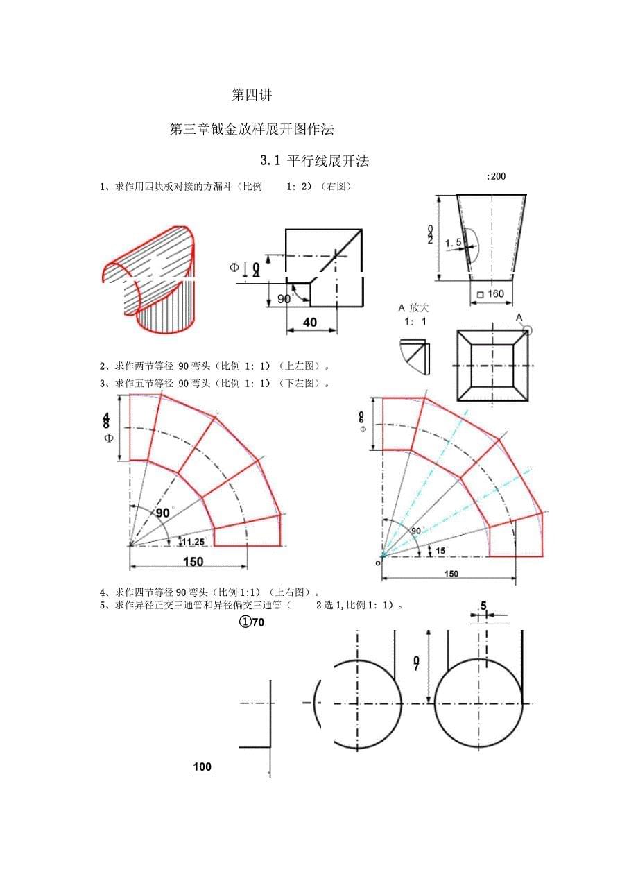 钣金工放样基础各讲课后题_第5页