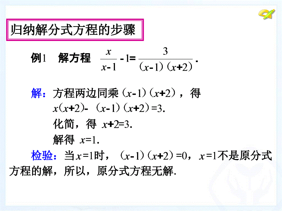 153分式方程（第2课时）_第4页