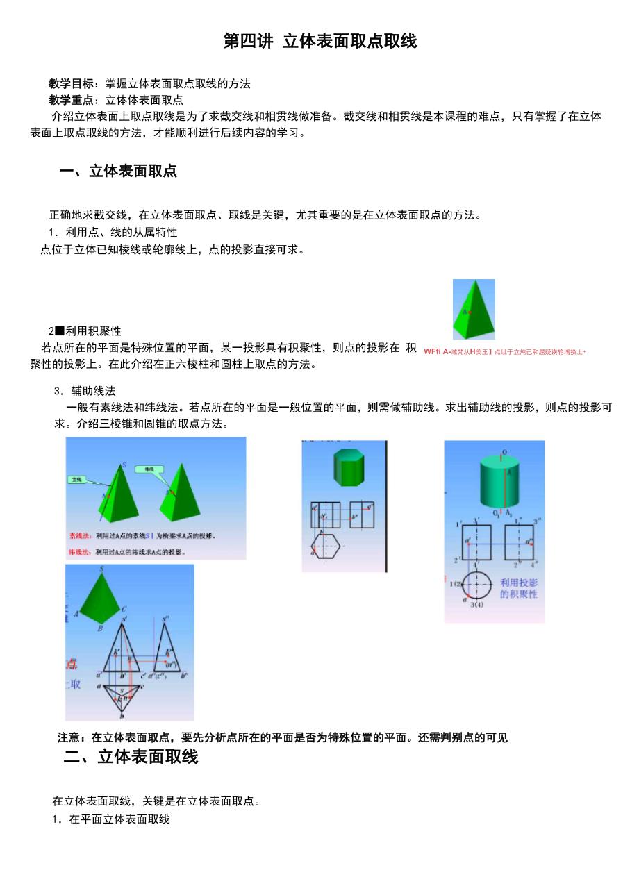 立体表面取点取线_第1页