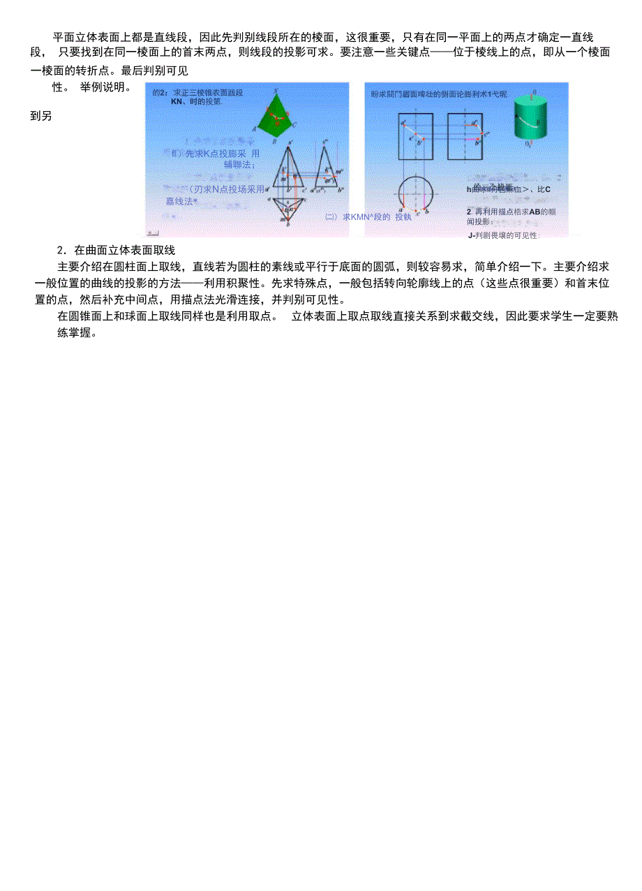 立体表面取点取线_第2页