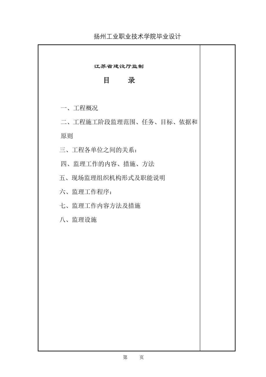 精品资料（2021-2022年收藏）建筑系毕业设计_第2页