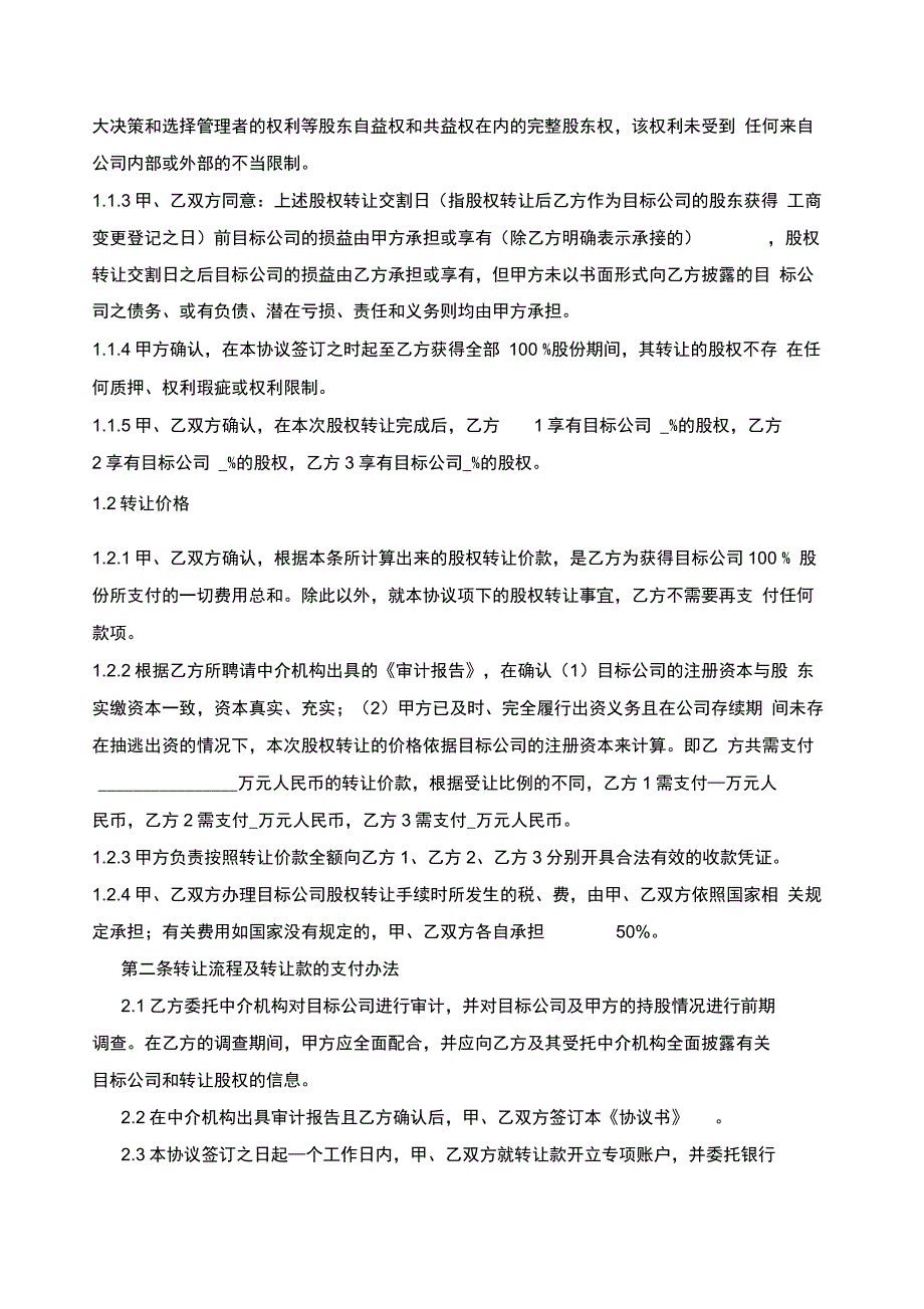 公司股权转让协议书_第2页