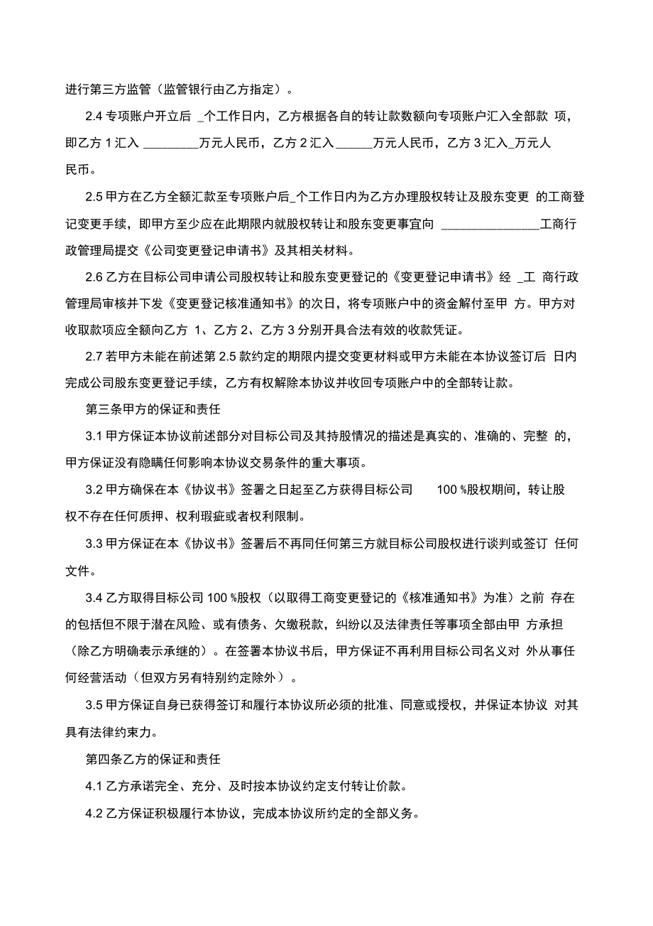 公司股权转让协议书_第3页