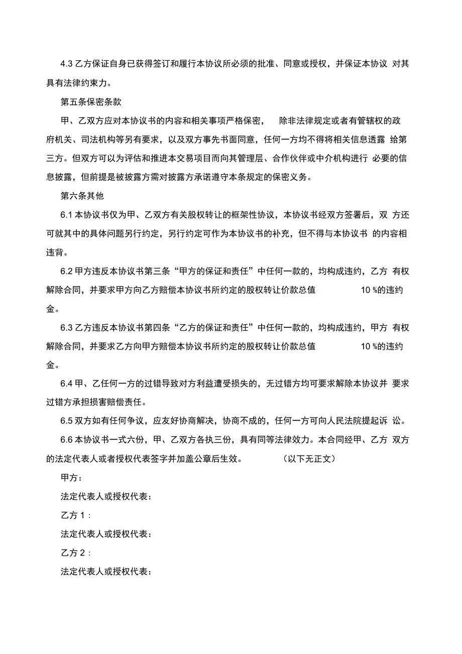 公司股权转让协议书_第4页