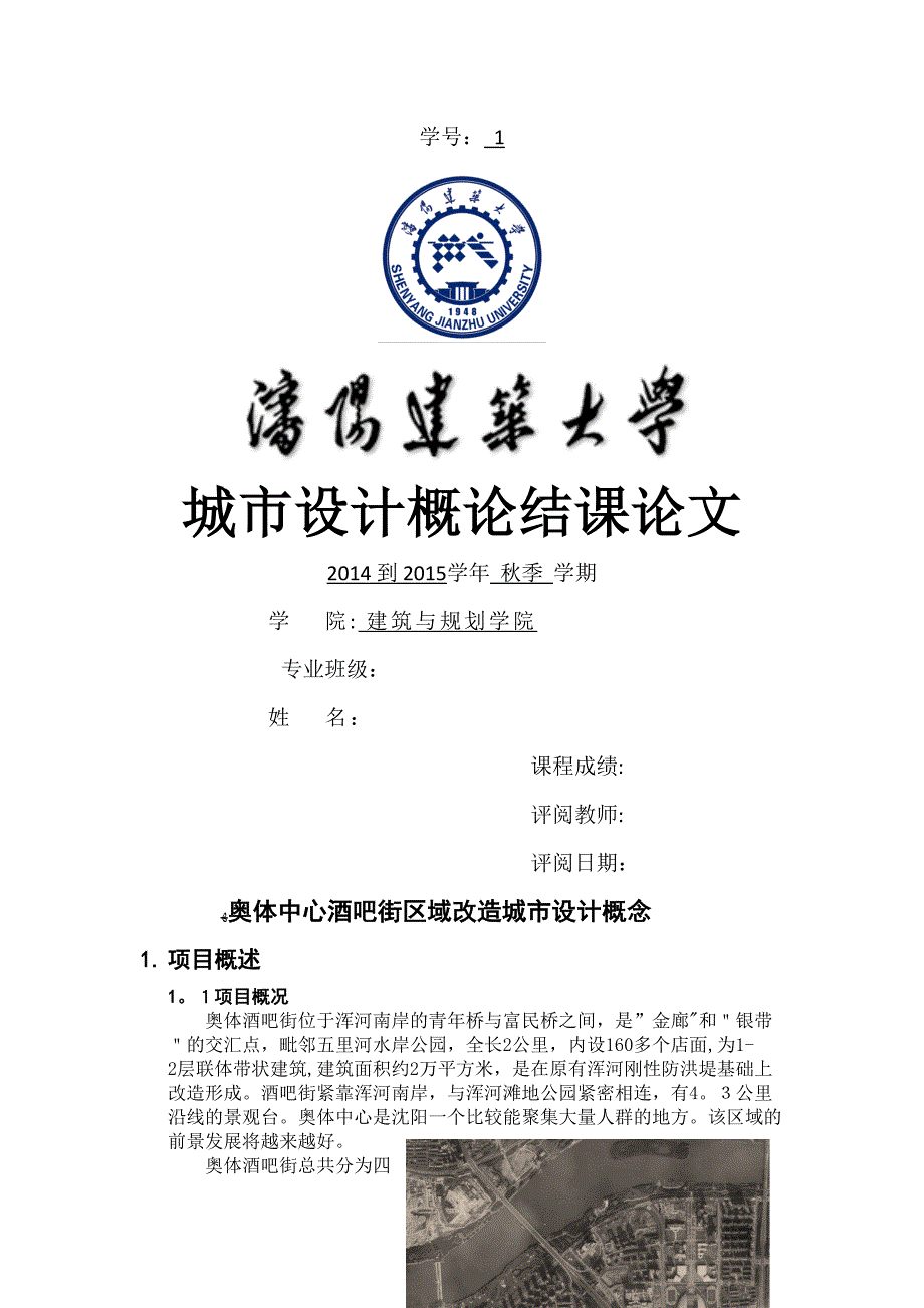 奥体酒吧街改造_第1页