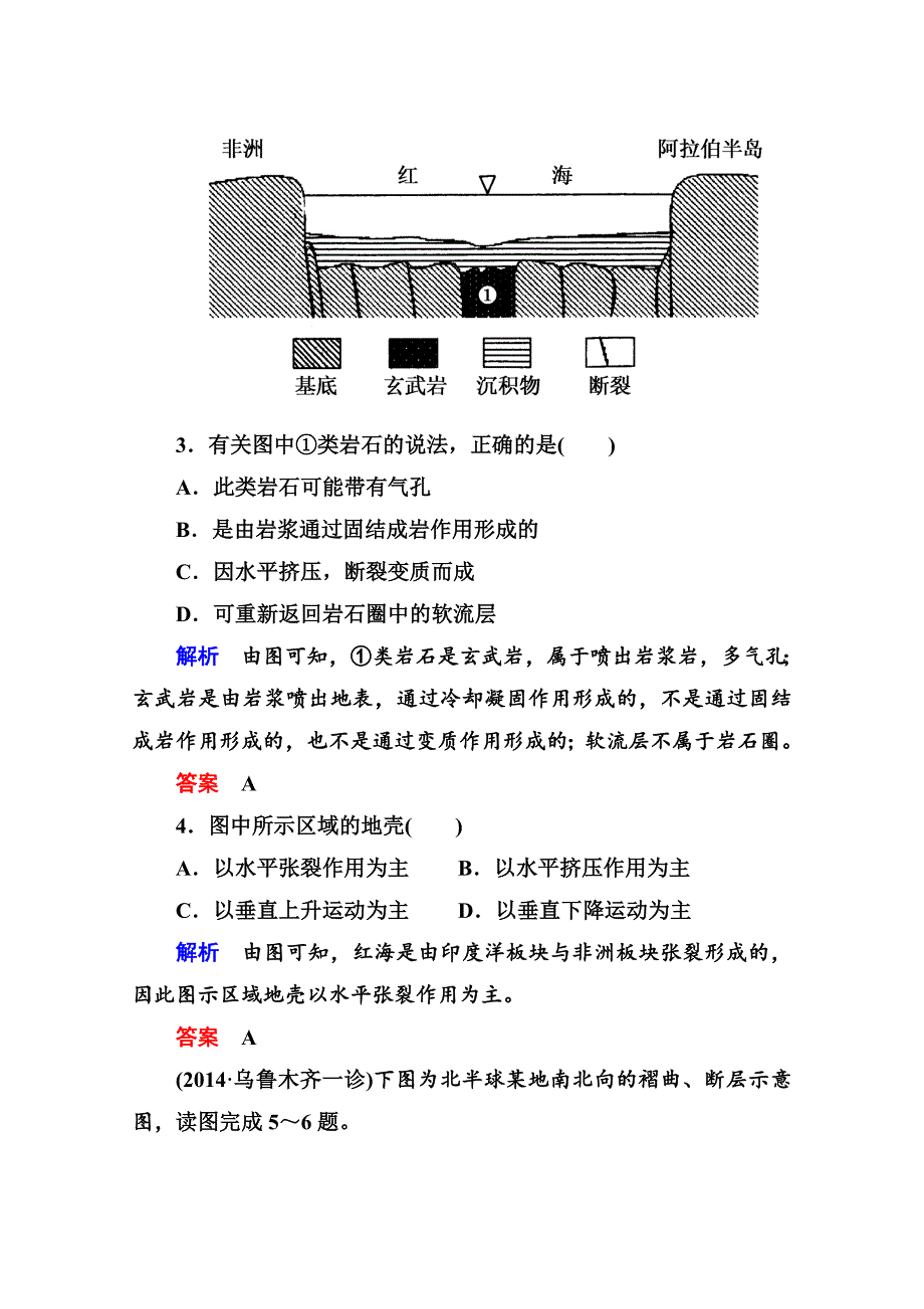 精校版高考地理二轮热点专练【4】地壳运动规律与地理分异规律含答案解析_第2页