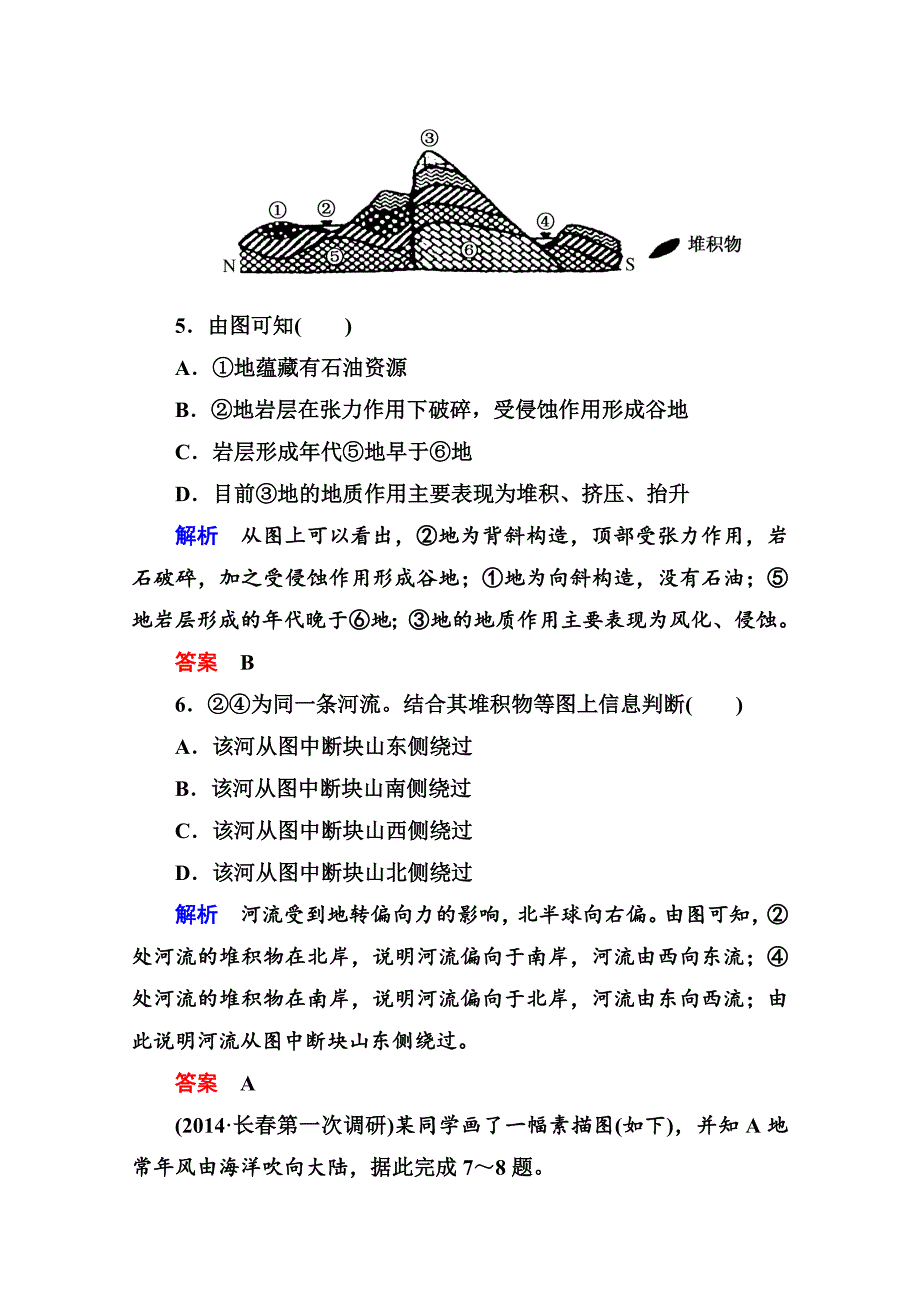 精校版高考地理二轮热点专练【4】地壳运动规律与地理分异规律含答案解析_第3页