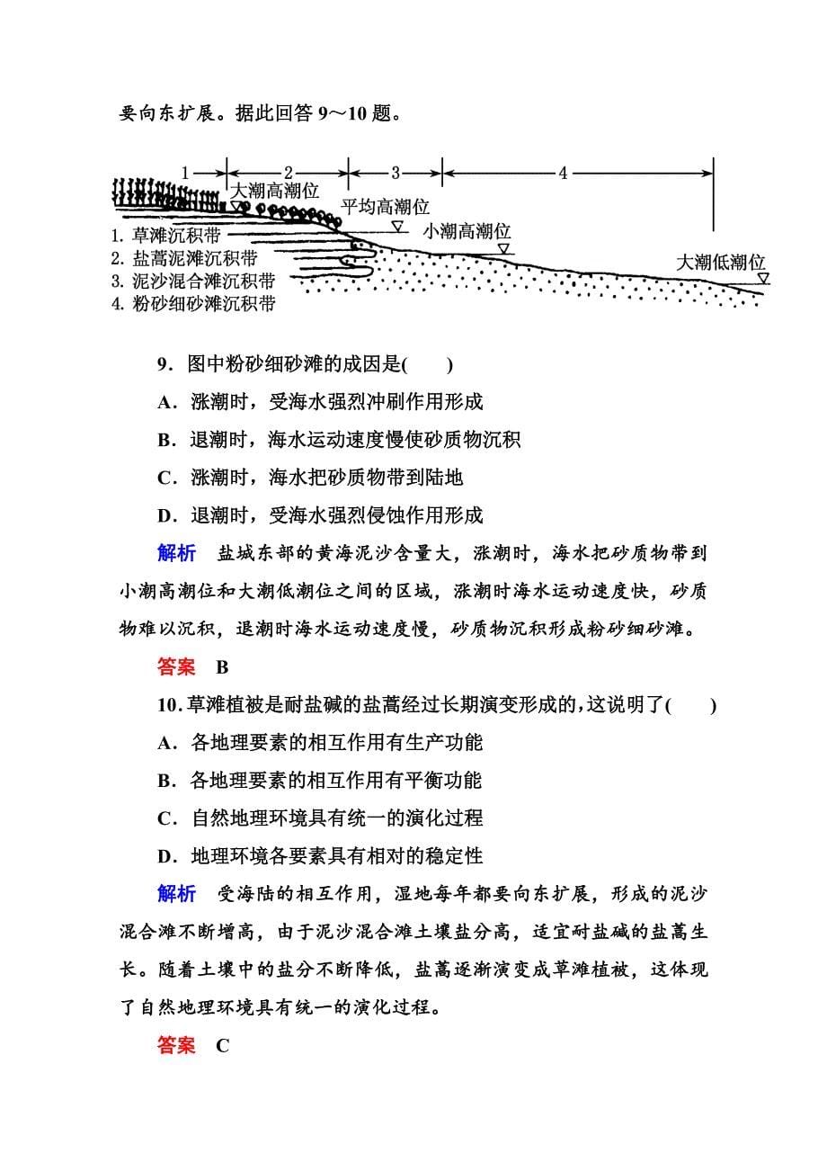 精校版高考地理二轮热点专练【4】地壳运动规律与地理分异规律含答案解析_第5页