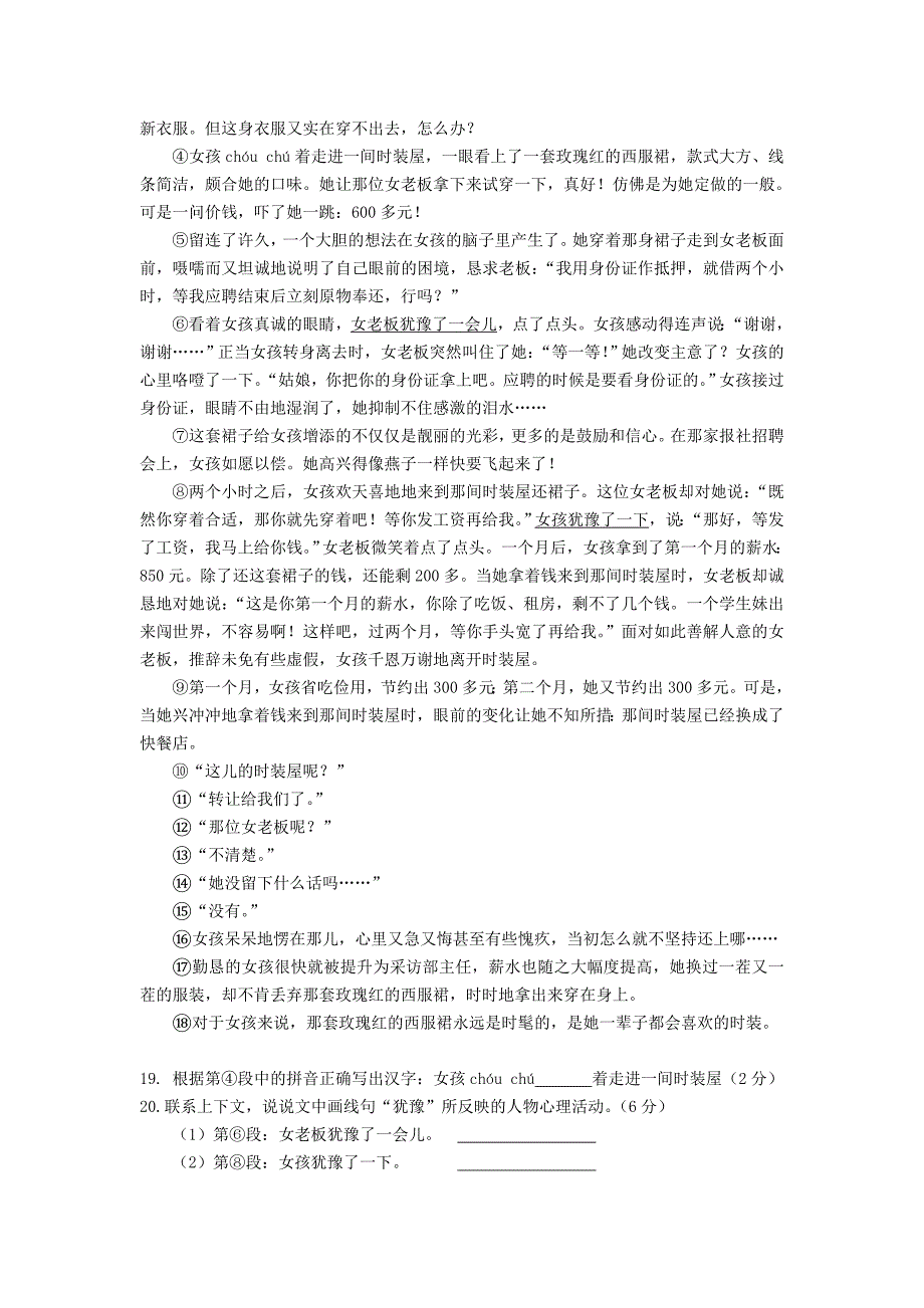 上海市松江区2020年中考语文二模试卷A卷_第4页