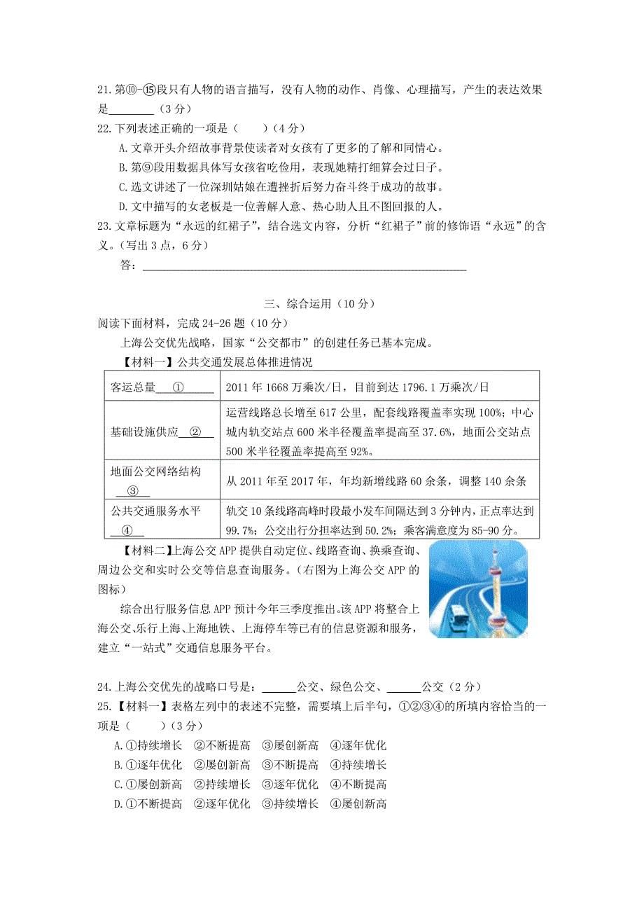 上海市松江区2020年中考语文二模试卷A卷_第5页