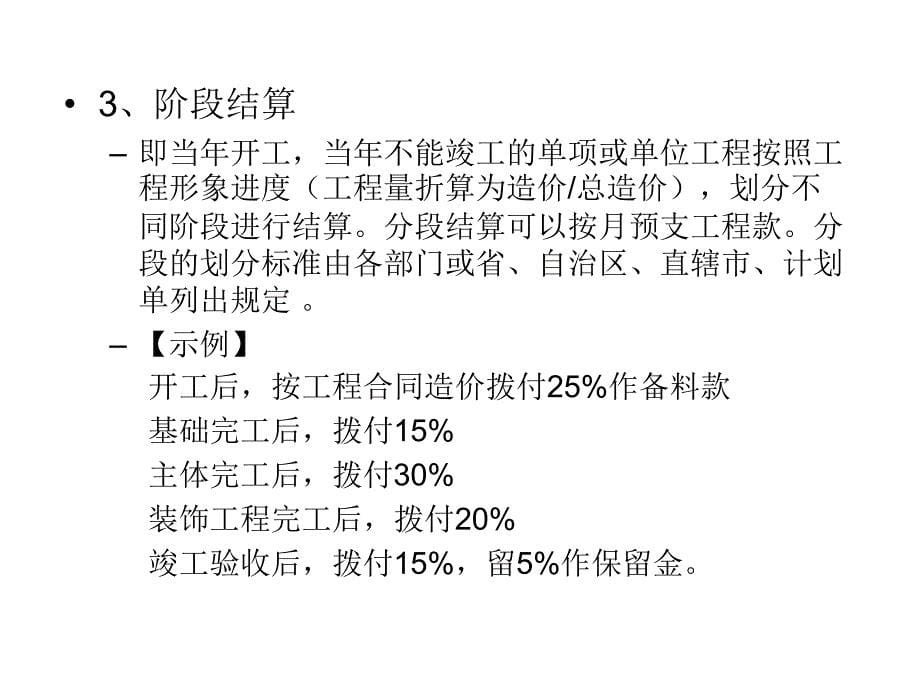 土木工程造价管理_第5页