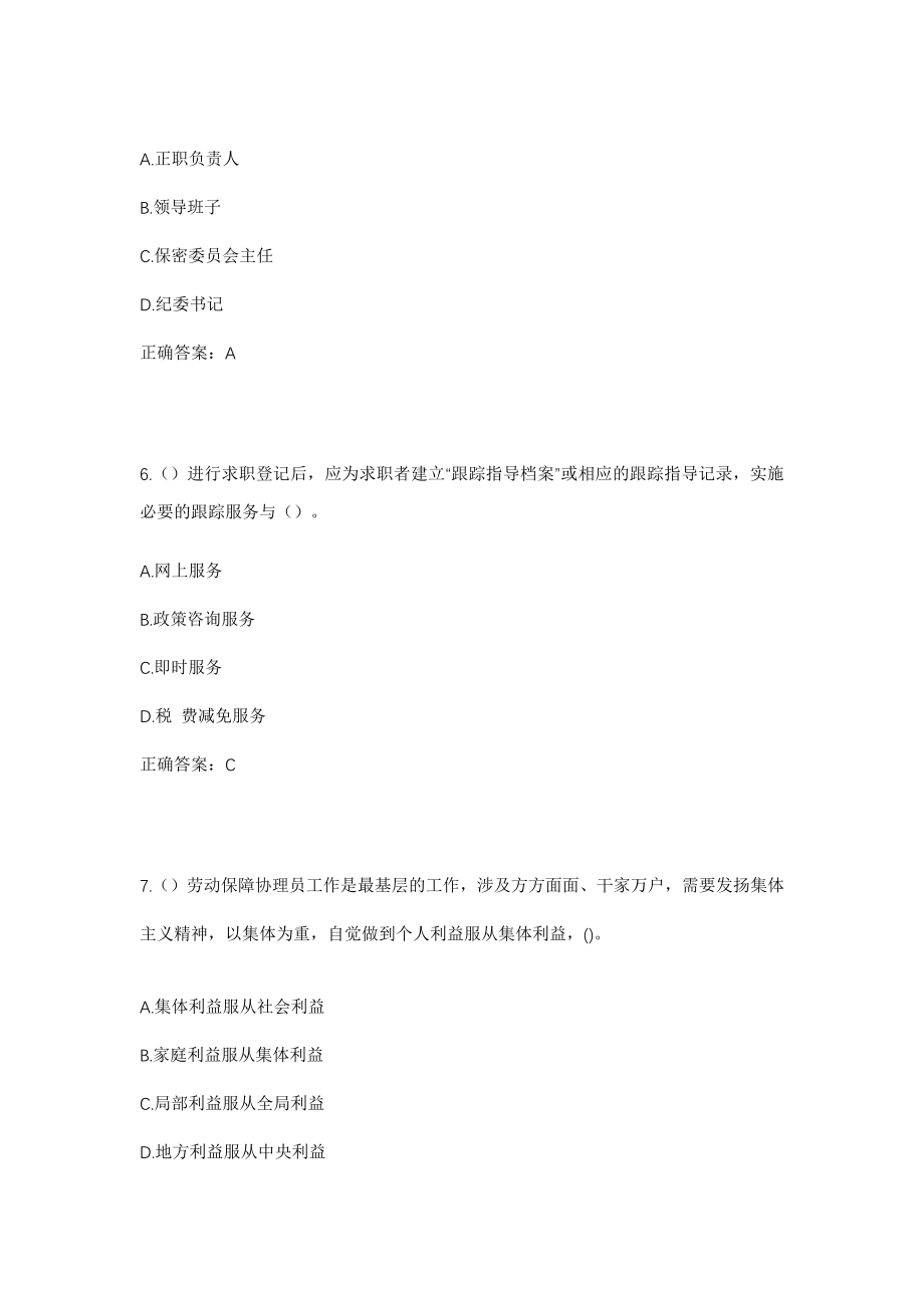 2023年广西桂林市荔浦市杜莫镇社区工作人员考试模拟试题及答案_第3页