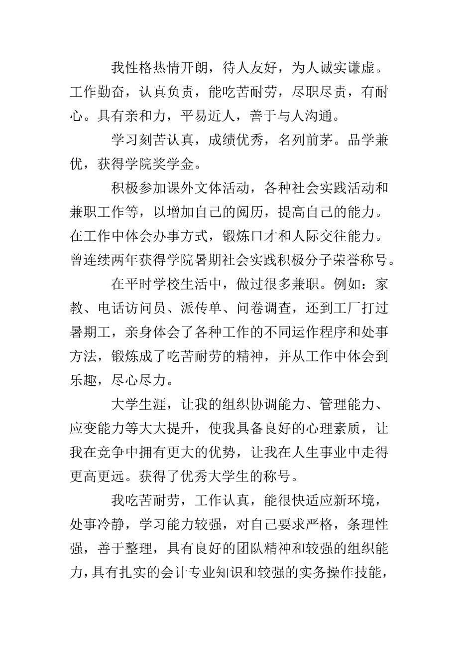 会计个人面试自我介绍_第5页