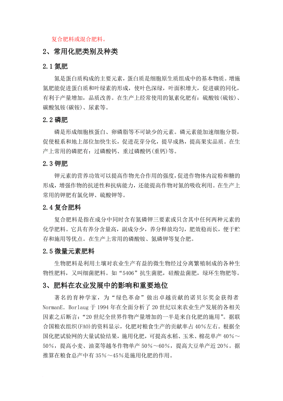 我国肥料资源利用现状与存在问题_第4页