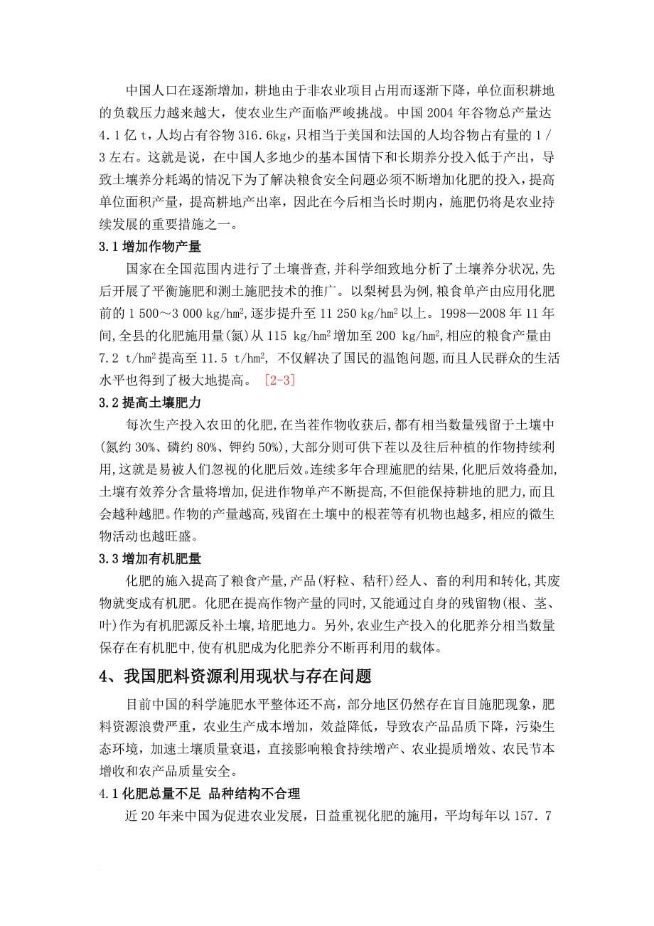 我国肥料资源利用现状与存在问题_第5页