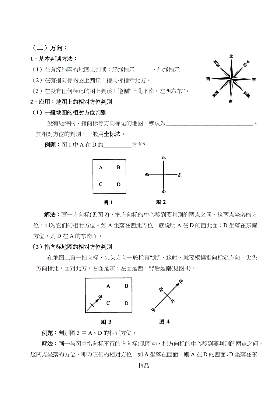 地图和等高线图知识点_第3页