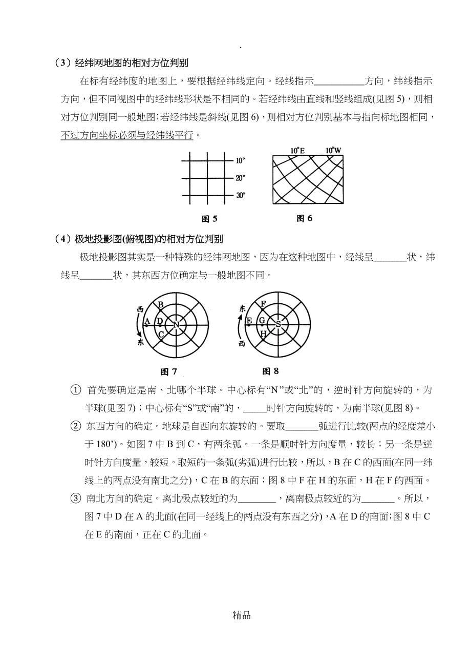 地图和等高线图知识点_第5页