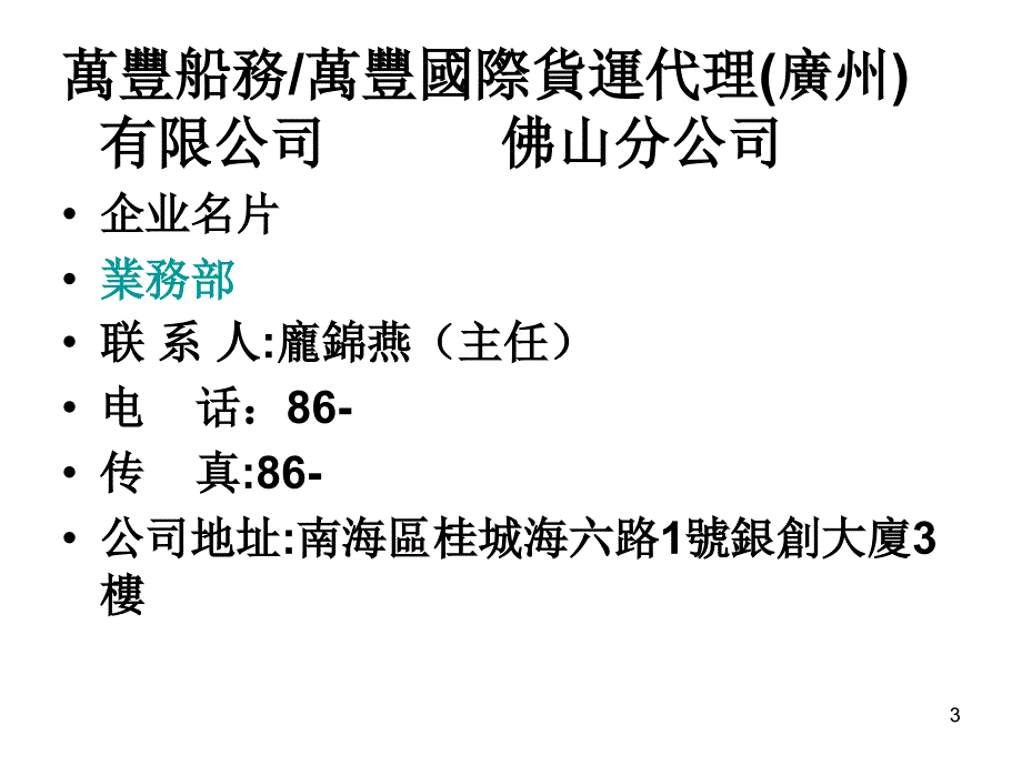 船代货代公司_第3页