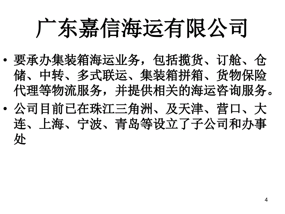 船代货代公司_第4页