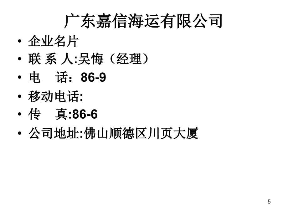 船代货代公司_第5页