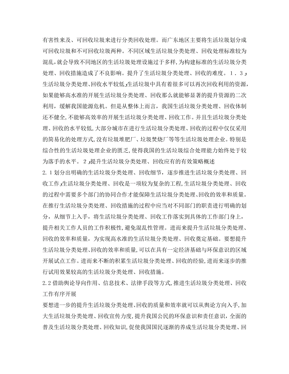 安全管理环保之生活垃圾分类处理回收应用研究_第2页