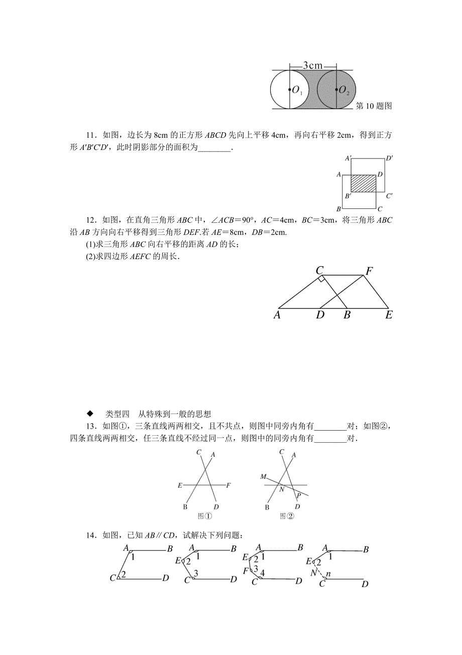 中考训练思想方法专题：相交线与平行线中的思想方法专项训练与解析_第3页